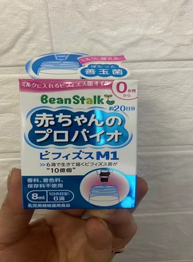 日本本土雪印beanstalk善玉菌 宝宝婴幼初生儿益生菌调节肠胃滴剂