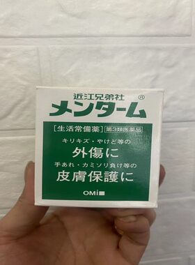 近江兄弟社蚊虫叮咬皮肤止痒烫