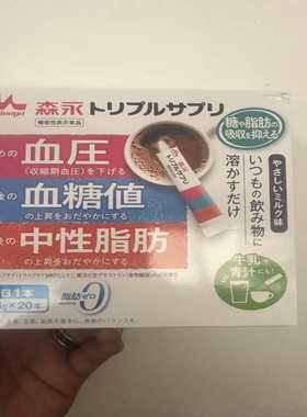 日本原装森永Morinaga血糖血压血脂守护森永专利MPK酪蛋白肽20袋