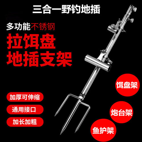 不锈多功能拉饵盘支架地插朝宇