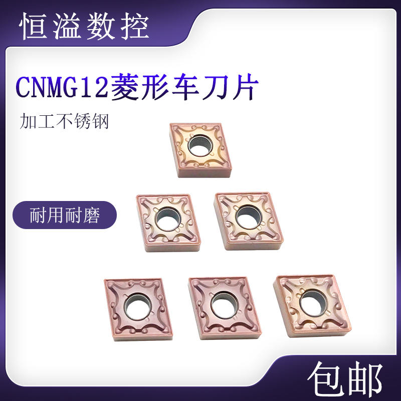 专车不锈钢的刀片CNMG12薄利