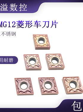 BOBWW CNMG120404/120408-MA BB915 专车不锈钢 数控刀片