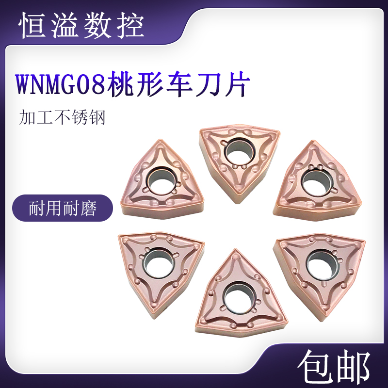 专车不锈钢的材料的刀片WNMG08
