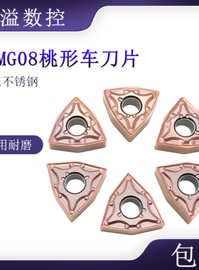 BOBWW 数控刀片 WNMG080404/080408-MA BB915 专车不锈钢