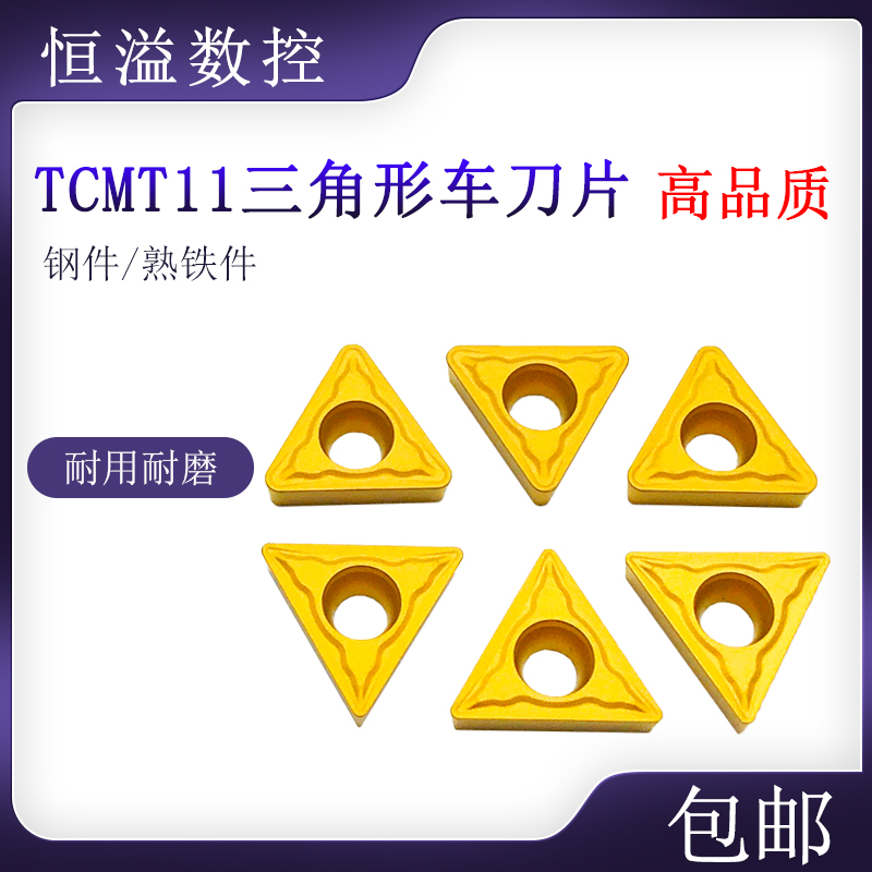 加工钢件比较好TCMT1102小三角