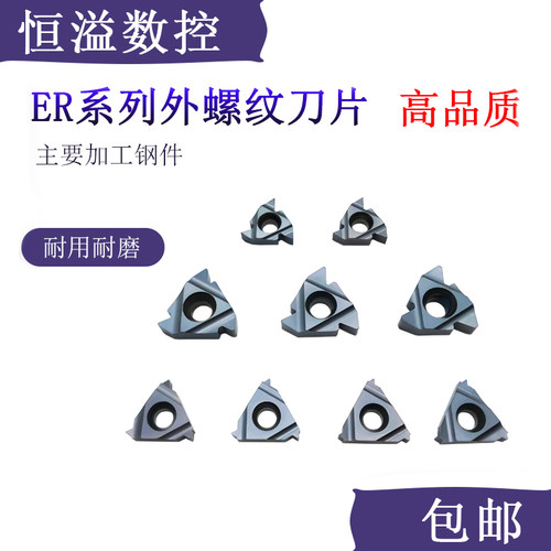 外牙刀片外螺纹刀片加工钢件好