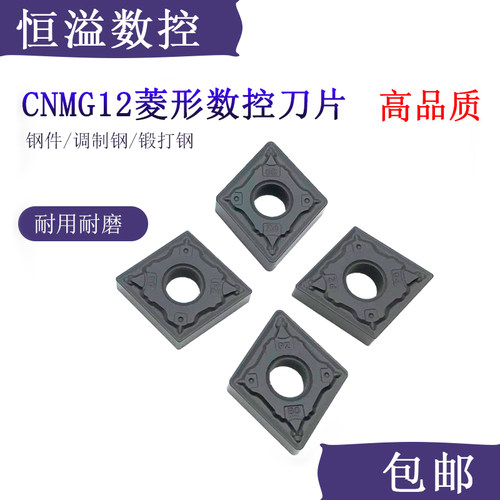 车钢件超过大多数的刀片CNMG12