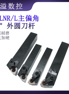 数控车刀杆/外圆刀杆/MWLNR/L1616H08/2020K08/2525M08/3232P08
