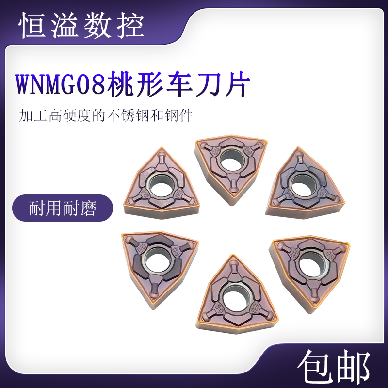 专车高硬度的不锈钢和钢件WNMG08