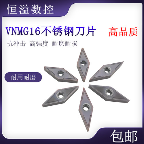 车不锈钢超过大多数刀片VNMG16