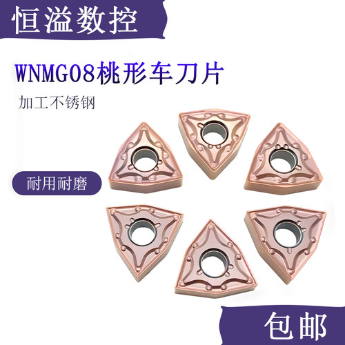 专车不锈钢的材料的刀片WNMG08
