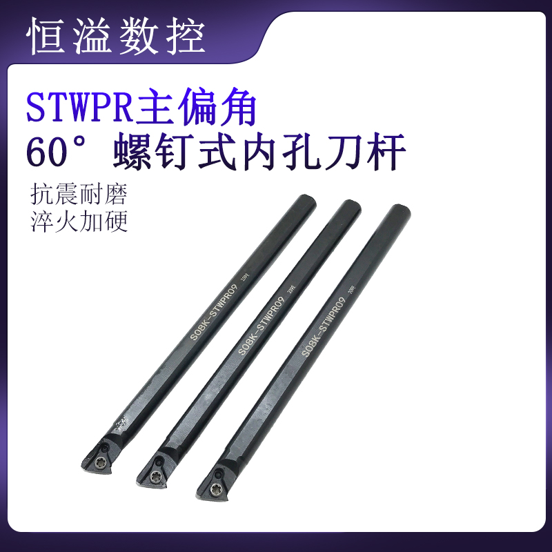 S08K-STWPR09的60度的内孔刀杆