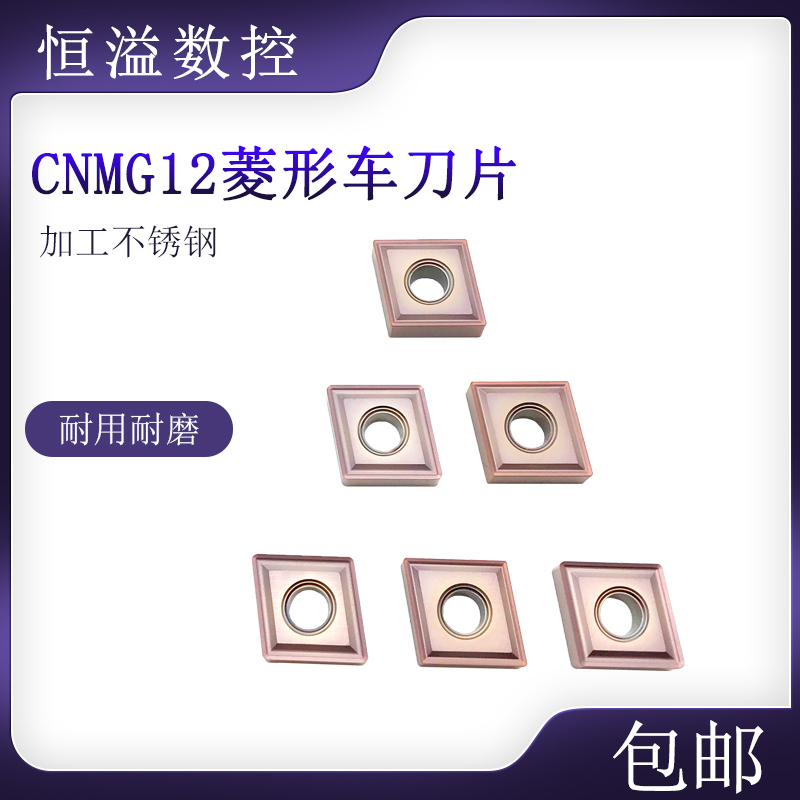 专车不锈钢的刀片粗车CNMG12