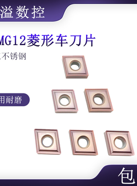 BOBWW 数控刀片 CNMG120404/120408-MS BB915 专车不锈钢