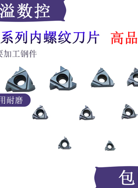 BOBWW 内螺纹刀片 06IR/11IR/16IR/22IR/AG60/AG55 内牙刀片 内丝