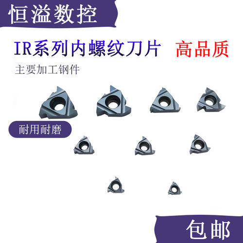 内螺纹刀片加工钢件好内牙刀片