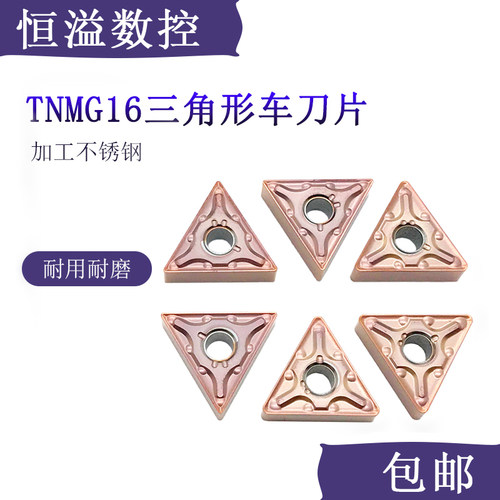 专车不锈钢的刀片TNMG16薄利多销