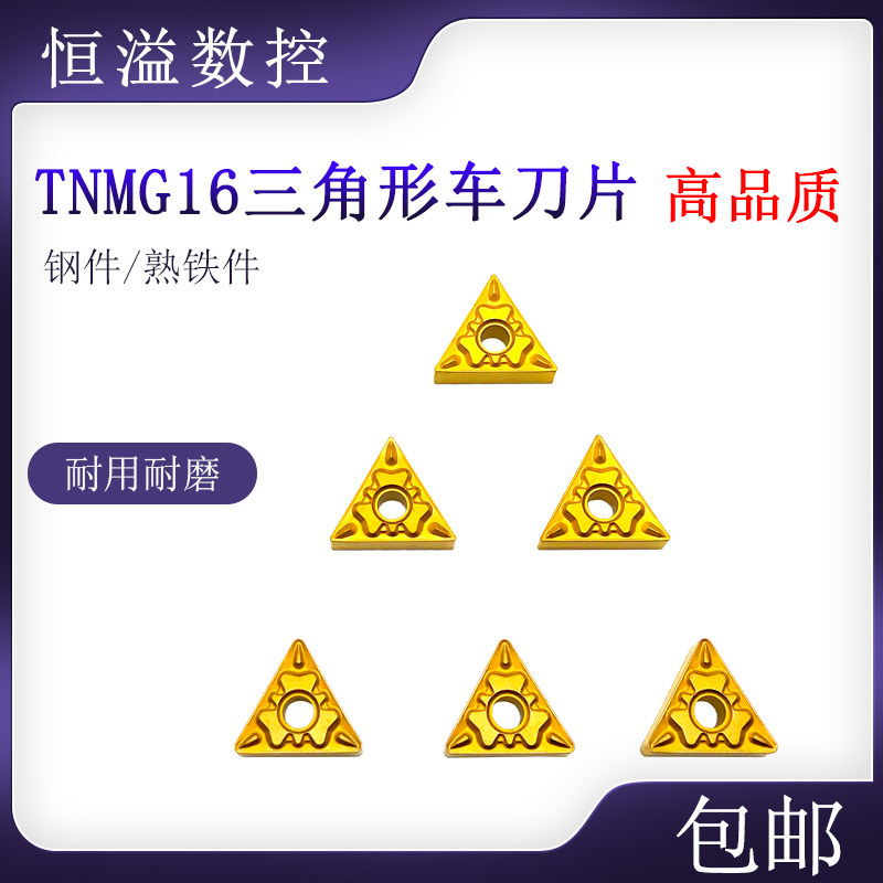 BOBWW TNMG160404/160408-HQ BB820 数控刀片 主要加工钢件,五金/工具,数控刀片/刀粒,淘宝优惠券,粉丝福利购,淘宝优惠卷