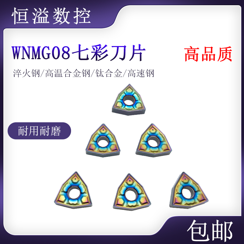 车高硬度的钢件比较好七彩刀片