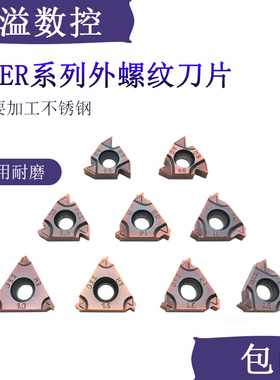 BOBWW 专做不锈钢 16ER 外牙刀片 CMC 外螺纹刀片 数控刀片 外丝