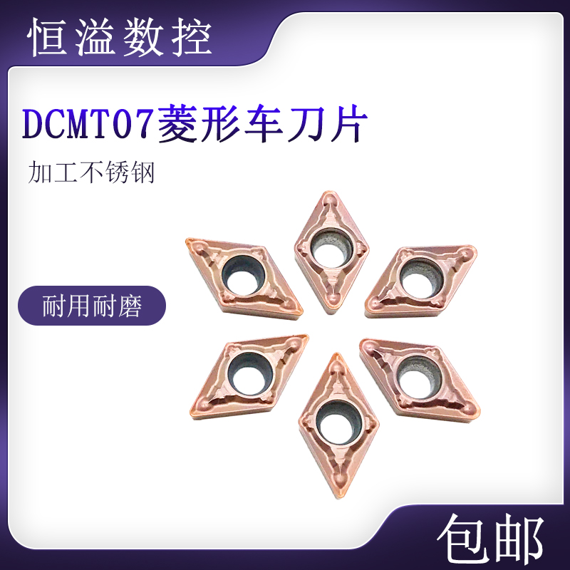 薄利多销专车不锈钢DCMT07菱形刀