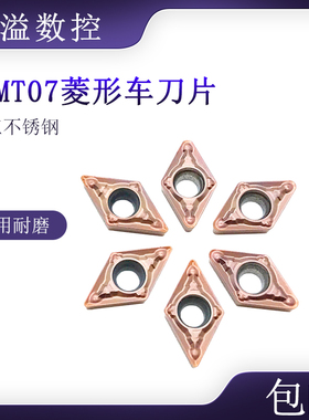 BOBWW 专车不锈钢 DCMT070204/070208-MV BB915 数控刀片