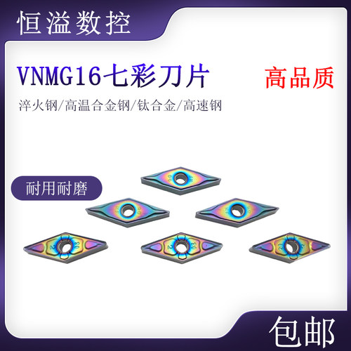 车高硬度钢件材料比较好七彩刀片