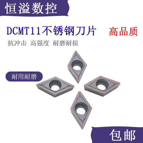 车不锈钢超过大多数刀片DCMT11