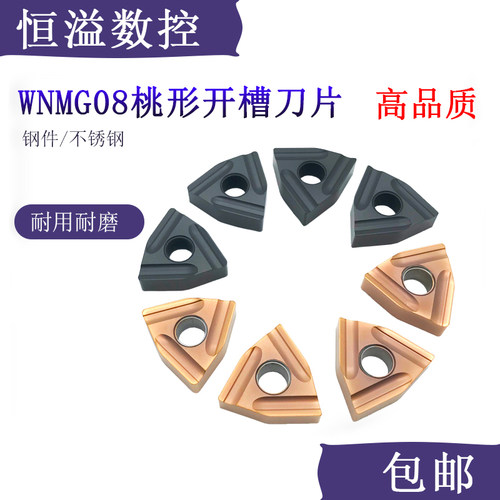 粗车神器质量比较好桃形开槽