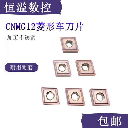 专车不锈钢的刀片粗车CNMG12