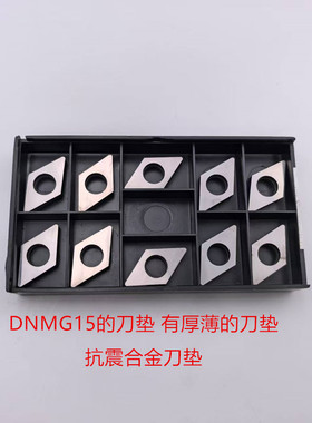 抗震硬质合金钨钢刀垫/数控刀杆配件/数控刀杆刀垫/MD1504/MD1506