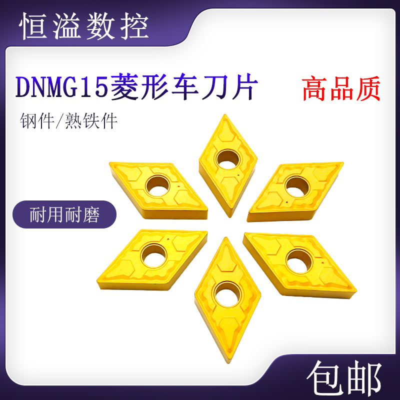 车钢件超过大多数刀片DNMG1504
