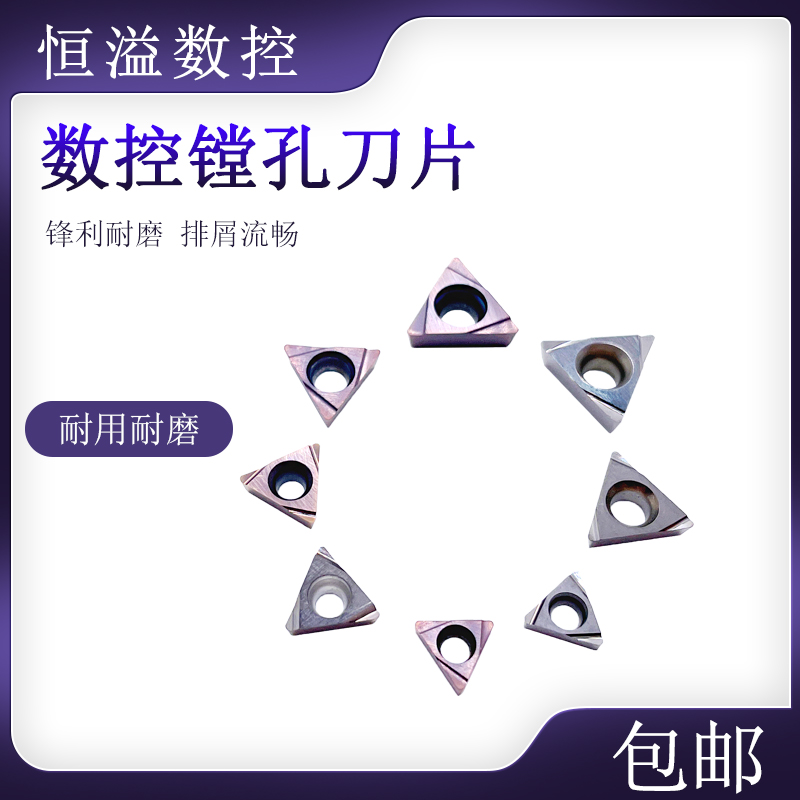 TPGH110304L镗床精铣TBGT060104L