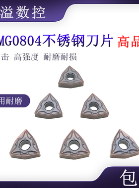 BOBWW 车不锈钢超大多数控刀片 WNMG080404/080408-MA BB760 桃形