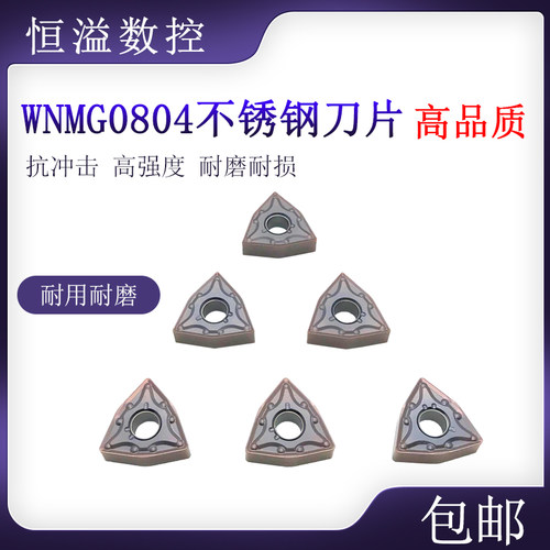 车不锈钢超大多数数控刀片桃形