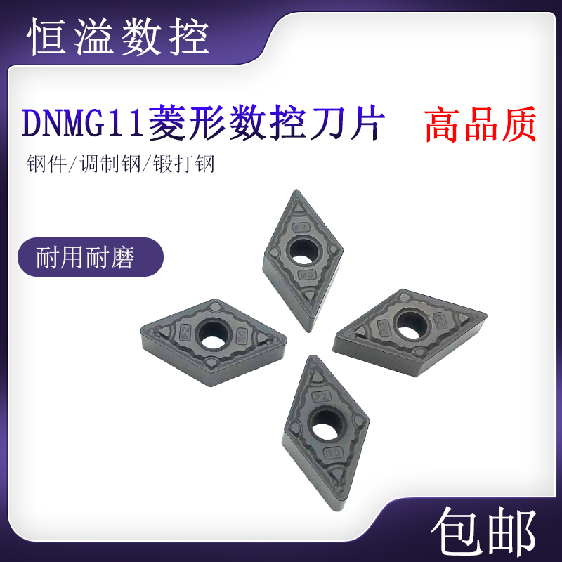 车钢件超大多数刀片DNMG11双面用