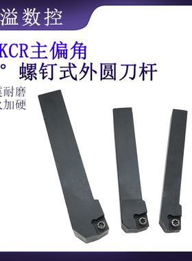 数控刀杆 75度外圆车刀杆 SCKCR1616H09/2020K09 螺钉式外圆刀杆