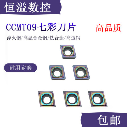 车高硬度钢件比较好七彩刀片