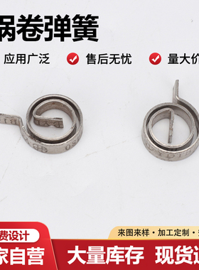 机床配件平面盒子卷尺单头锁不锈钢弹片定制复位钻床涡卷发条弹簧
