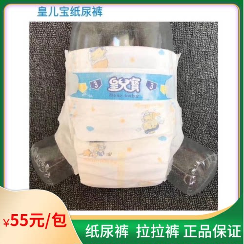 皇儿宝薄云拉拉裤尿不湿薄款全芯体男女宝宝通用包邮代理xl 4xl