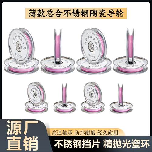 不锈钢陶瓷组合导轮过线轮