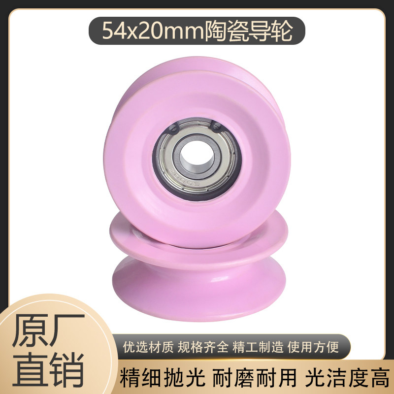 54*20mm陶瓷导轮押出机绞线机绞铜机过线轮张力枪导线瓷轮氧化铝 - 实物图