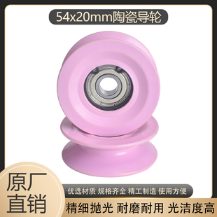 54*20mm陶瓷导轮押出机绞线机绞铜机过线轮张力枪导线瓷轮