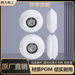 印字压轮高速印字机电线电缆信华刮片压轮转印轮POM转印轮定位轮