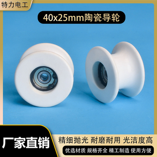 轴承水槽陶瓷导轮绞线机40*25mm押出过线轮张力枪导线瓷轮绞铜机