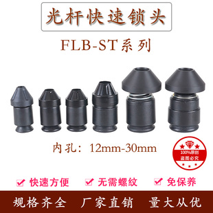 FLB 置绞铜束丝放线架 SMT光轴快速锁头芯轴锁顶锥顶头夹头锁紧装