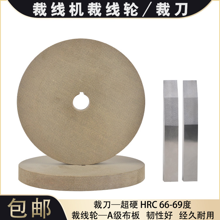 高速裁线机电木裁线轮加硬裁刀电线电缆布板电源线过线轮压轮计米