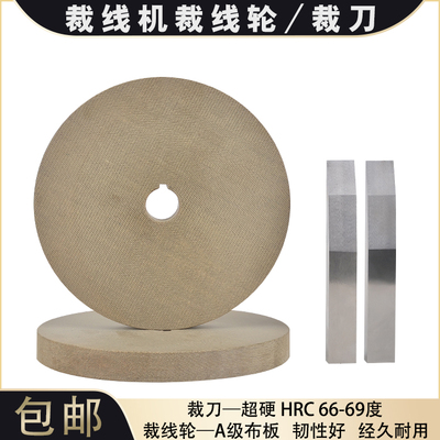 高速裁线机电木裁线轮