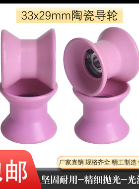 33*29mm陶瓷导轮押出机