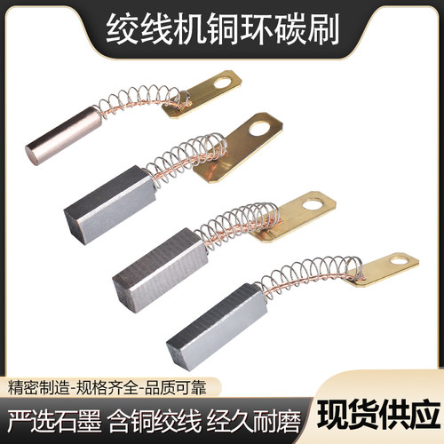 绞线机铜环碳刷束丝机